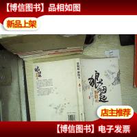 狼烟起 胭脂灭(下)