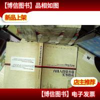 内地人投资香港实务指南