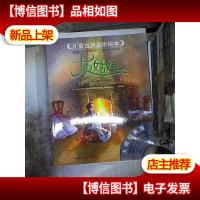 儿童古典音乐绘本:灰姑娘