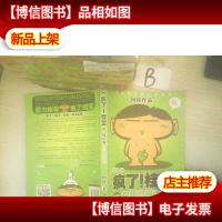 疯了!桂宝.4.,酷玩卷 ,,