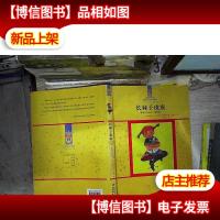 长袜子皮皮
