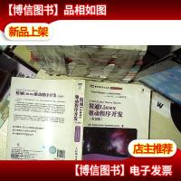 精通Linux驱动程序开发 英文版