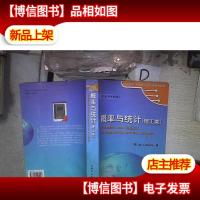 时代教育国外高校*教材精选·概率与统计:理工类(英文版)(