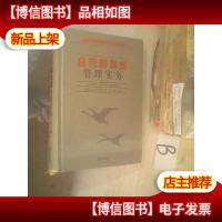 白天鹅宾馆管理实务第四版 ..