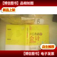 从零开始学*(职场大全版)