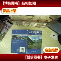 阿尔卑斯山:露营车旅行