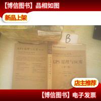 GPS原理与应用 第二版 ..
