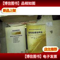 高性能通信网络