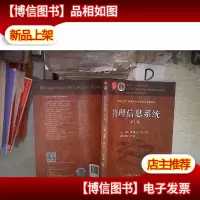 管理信息系统(第七版)