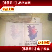 PhotoshopCS6图像设计案例教程(第2版)