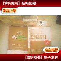 2020新编中医执业助理医师资格考试实践技能 ..