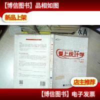 爱上统计学 中译本 第2版