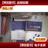 下一代网络业务支撑环境