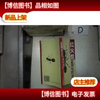 红火蚁监测与防治