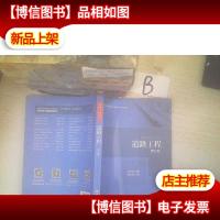 道路工程(第三版) ,,,
