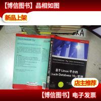 基于Linux平台的Oracle Database 10g管理