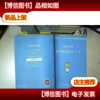 速通宝典 *学专业知识 一 2019