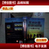 实战突击:Java Web项目整合开发‘’ 。