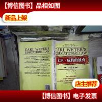 卡尔.威特的教育 导读本