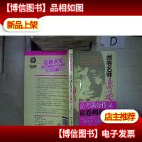 阅卷名师速递·高考满分作文真卷揭秘 ‘’