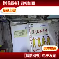 24式太极养生