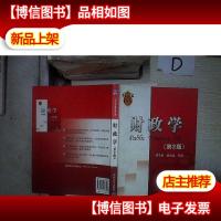 财政学(第2版)/21世纪经济管理类精品教材