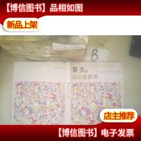 黎头后波普世界 .