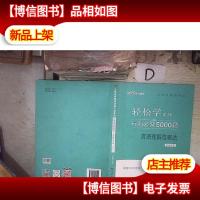 行测必做5000题:言语理解与表达 *解析 。