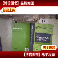 评估患者结局注册登记指南