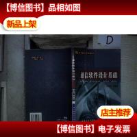 通信软件设计基础 。.