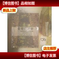 景观设计学:场地规划与设计手册 原著第四版