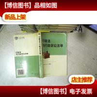 行政法与行政诉讼法学