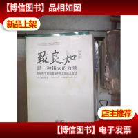 致良知是一种伟大的力量 : 原文版