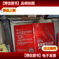 盘面细节分析:完整诠释细节分析运用方法(第二版)