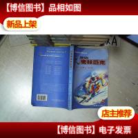 英语奥林匹克 初一分册