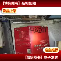 高效能人士的七个观察习惯