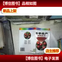 冬枣高产栽培技术
