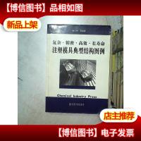 注塑模具典型结构图例:复杂·精密·高效·长寿命
