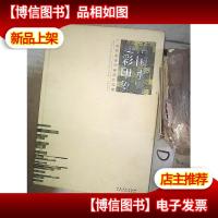 广东预备役师画院作品集:南国水墨迷彩印象