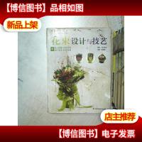 花束设计与技艺 .