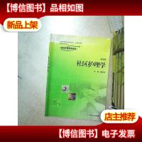 社区护理学(第2版) .