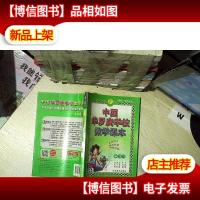 “春雨”奥赛丛书:中国华罗庚学校数学课本(二年级)