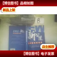 新公道:公共管理新视野 ..