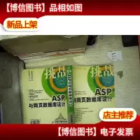 挑战ASP与网页数据库设计