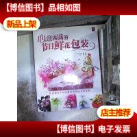 心意满满的节日鲜花包装