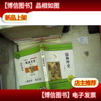 儒林外史 无障碍阅读 学生版