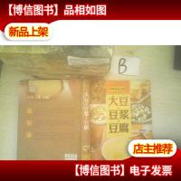 大豆·豆浆·豆腐 ..