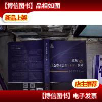 *与社会资本合作(PPP)模式