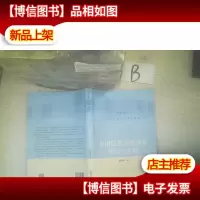 中国特色小镇规划理论与实践..