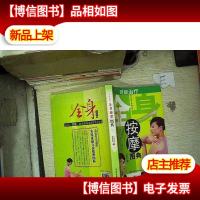 对症*全身按摩图典:彩读养生馆